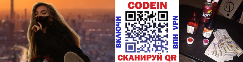 Codein напиток Lean (лин) Майкоп